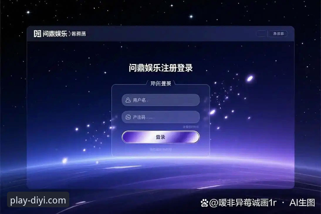 第一娱乐平台v2.1.0深度评测：功能解析与注册指南